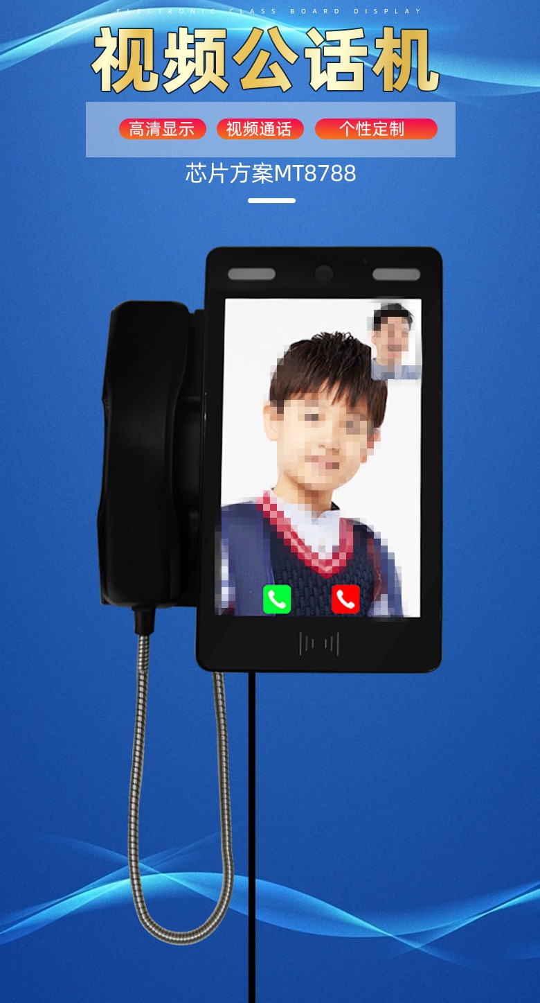 校园视频电话，校园亲情电话机