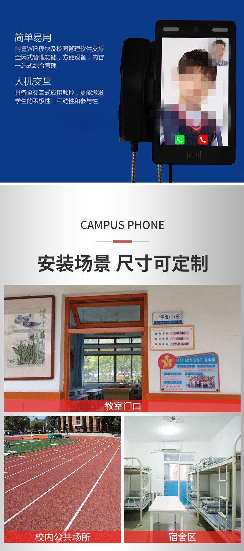 校园视频电话，校园亲情电话机