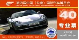长春汽车展首次采用电子门票系统(附图)