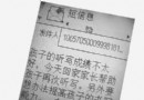 别让“校信通”产生“副作用”