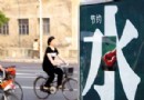 发改委称明年将适当上调城市水价