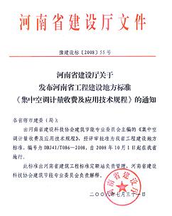 国内首个中央空调计量收费地方标准出台