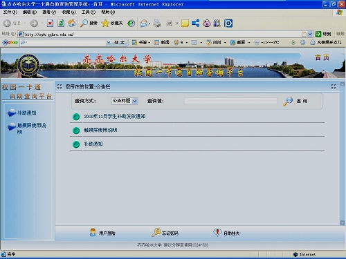 齐齐哈尔大学“校园一卡通”开通自助服务系统
