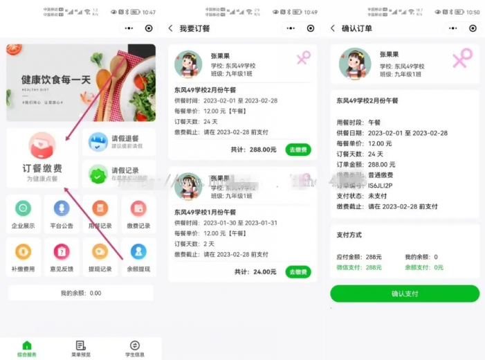 学校团餐 校园团餐 学生订餐小程序 中小学营养餐缴费系统 校园配餐小程序