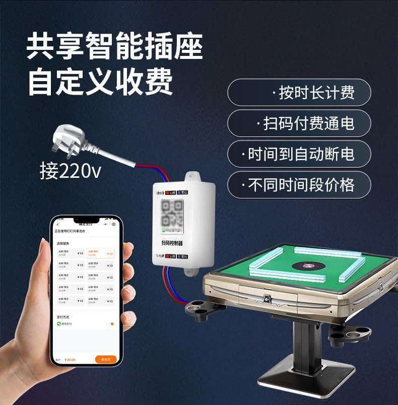 1784516920156147.jpg 扫码收费控制器4.jpg